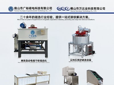 广裕磁电与您相约临沂！第四届全国板材用石英砂供需洽谈会