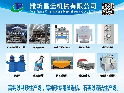 昌运机械与您相约临沂！第四届全国板材用石英砂供需洽谈会