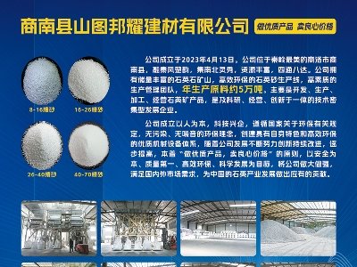 山图邦耀建材与您相约临沂！第四届全国板材用石英砂供需洽谈会
