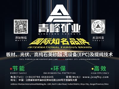 青峰矿业与您相约临沂！第四届全国板材用石英砂供需洽谈会