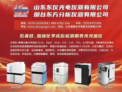 东仪光电与您相约临沂！第四届全国板材用石英砂供需洽谈会