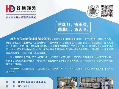 合德筛分与您相约临沂！第四届全国板材用石英砂供需洽谈会