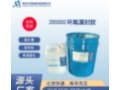 ZB3202 环氧灌封胶的图片