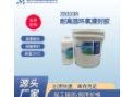 ZB3238 耐高温环氧灌封胶的图片