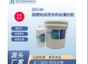 ZB3168 阻燃粘结型有机硅灌封胶的图片