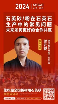  石英砂/粉在石英石生产中的常见问题