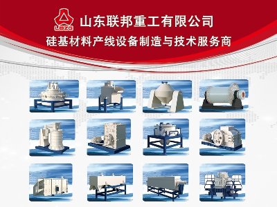 联邦重工与您相约临沂！第四届全国板材用石英砂供需洽谈会