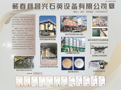 昌兴石英与您相约临沂！第四届全国板材用石英砂供需洽谈会