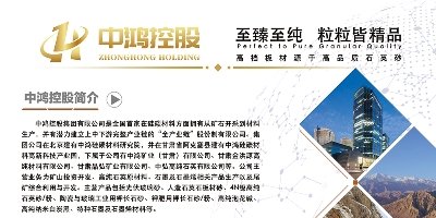 中鸿控股与您相约临沂！第四届全国板材用石英砂供需洽谈会