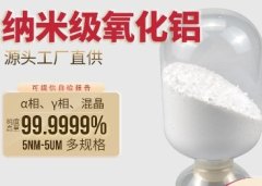 纳米氧化铝的图片