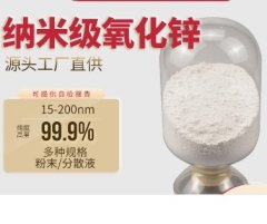 纳米氧化锌的图片