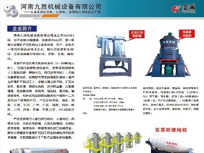 九胜机械与您相约临沂！第四届全国板材用石英砂供需洽谈会