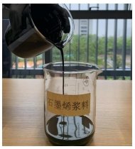 石墨烯浆料的图片