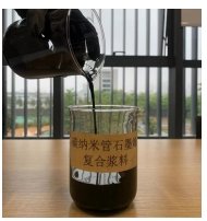 碳纳米管石墨烯混合浆料的图片