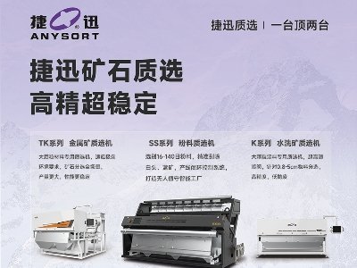 捷迅光电与您相约临沂！第四届全国板材用石英砂供需洽谈会