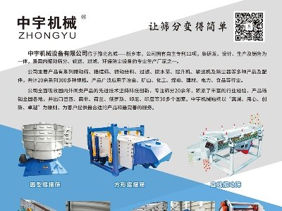 中宇机械与您相约临沂！第四届全国板材用石英砂供需洽谈会