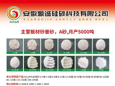 源诚硅砂与您相约临沂！第四届全国板材用石英砂供需洽谈会