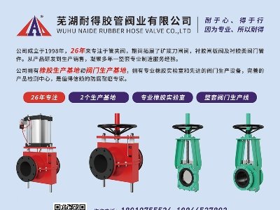 耐得胶管阀业与您相约临沂！第四届全国板材用石英砂供需洽谈会