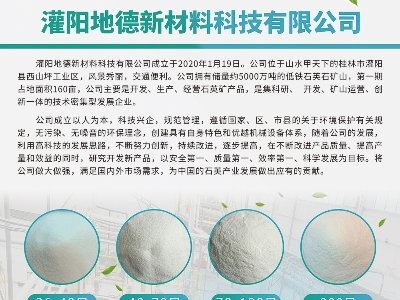 地德新材料与您相约临沂！第四届全国板材用石英砂供需洽谈会