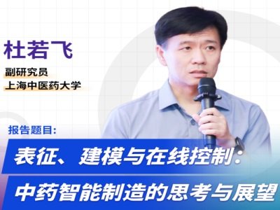 表征、建模与在线控制：中药智能制造的思考与展望