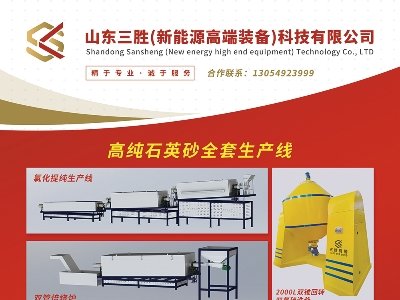 三胜机械与您相约临沂！第四届全国板材用石英砂供需洽谈会