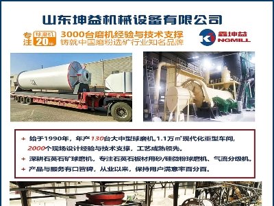 坤益与您相约临沂！第四届全国板材用石英砂供需洽谈会