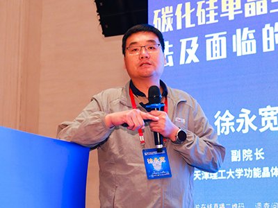 谈一谈碳化硅单晶技术发展动态与趋势——访天津理工大学功能晶体研究院徐永宽副院长