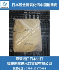 日本轻金属氧化铝LS-711C的图片