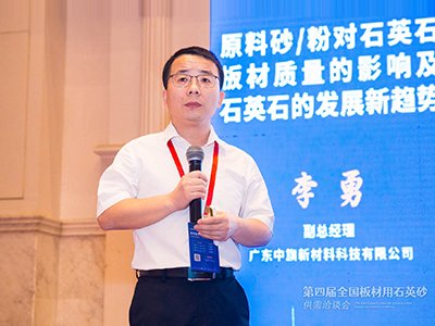 “零硅”石英石已成为石英石企业的核心技术之一——访中旗新材副总经理李勇