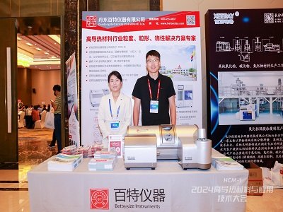 2024高导热材料及应用技术大会参展企业风采速览