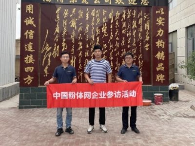 【粉体行业专精特新企业参访行】专注高端多品种特种煅烧氧化铝生产研发——访淄博东瓷新材料有限公司