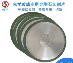 切割光学玻璃专用的图片