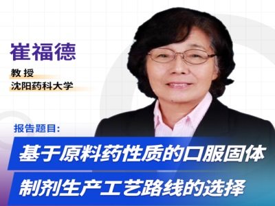基于原料药性质的口服固体制剂生产工艺路线的选择