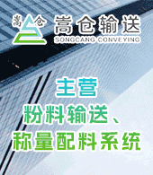 上海嵩倉輸送設備有限公司