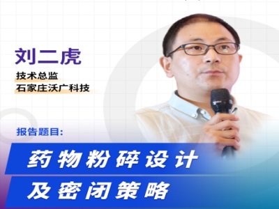 药物粉碎设计及密闭策略