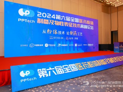 DAY2：聚力同行，共享共赢！第六届全国医药粉体制备及物性表征技术高峰论坛圆满落幕！