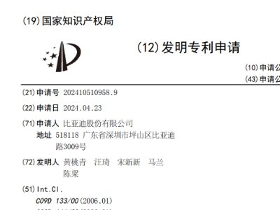 比亚迪申请一项石墨烯散热涂料相关专利，涉及氧化铝等无机粉体