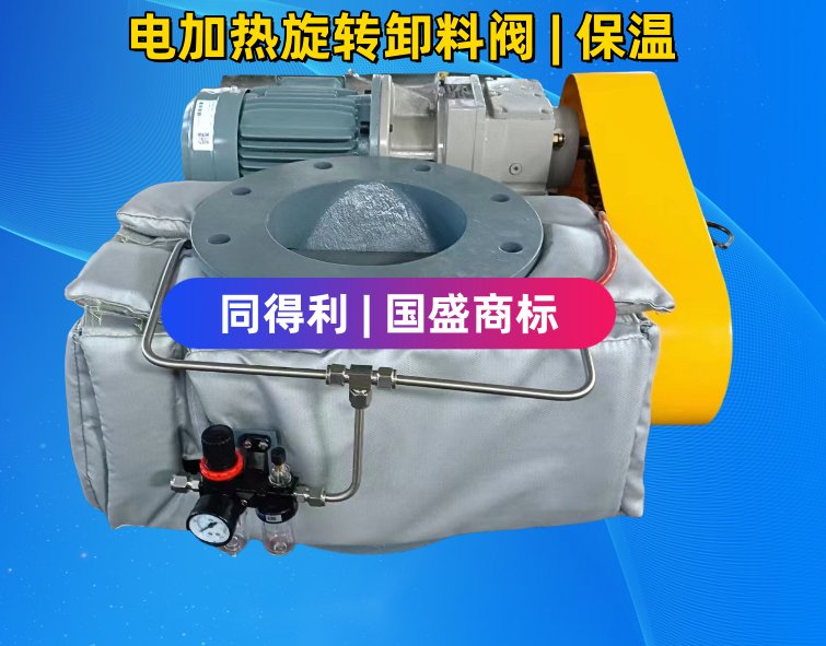 電加熱星型旋轉卸料閥的圖片