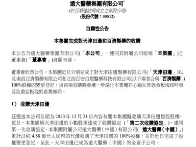这家医药巨头，以7.48亿连收两家药企
