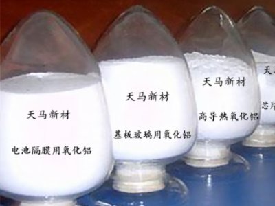 寻找“国产好粉材”之天马新材电子陶瓷流延基板专用特种氧化铝