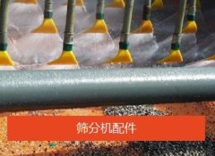 筛分机的附件的图片