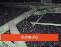 槽式输送机的图片