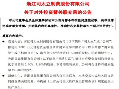 造影剂原料药龙头司太立：拟增资健立化学，推进六氟磷酸锂产业化