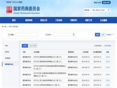 国家药典委公示9个标准草案！包括鼻用制剂、眼用制剂、吸入制剂、注射剂等