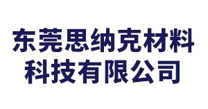 东莞思纳克材料科技有限公司出席IPIE2024上海国际高端粉体装备与科学仪器展