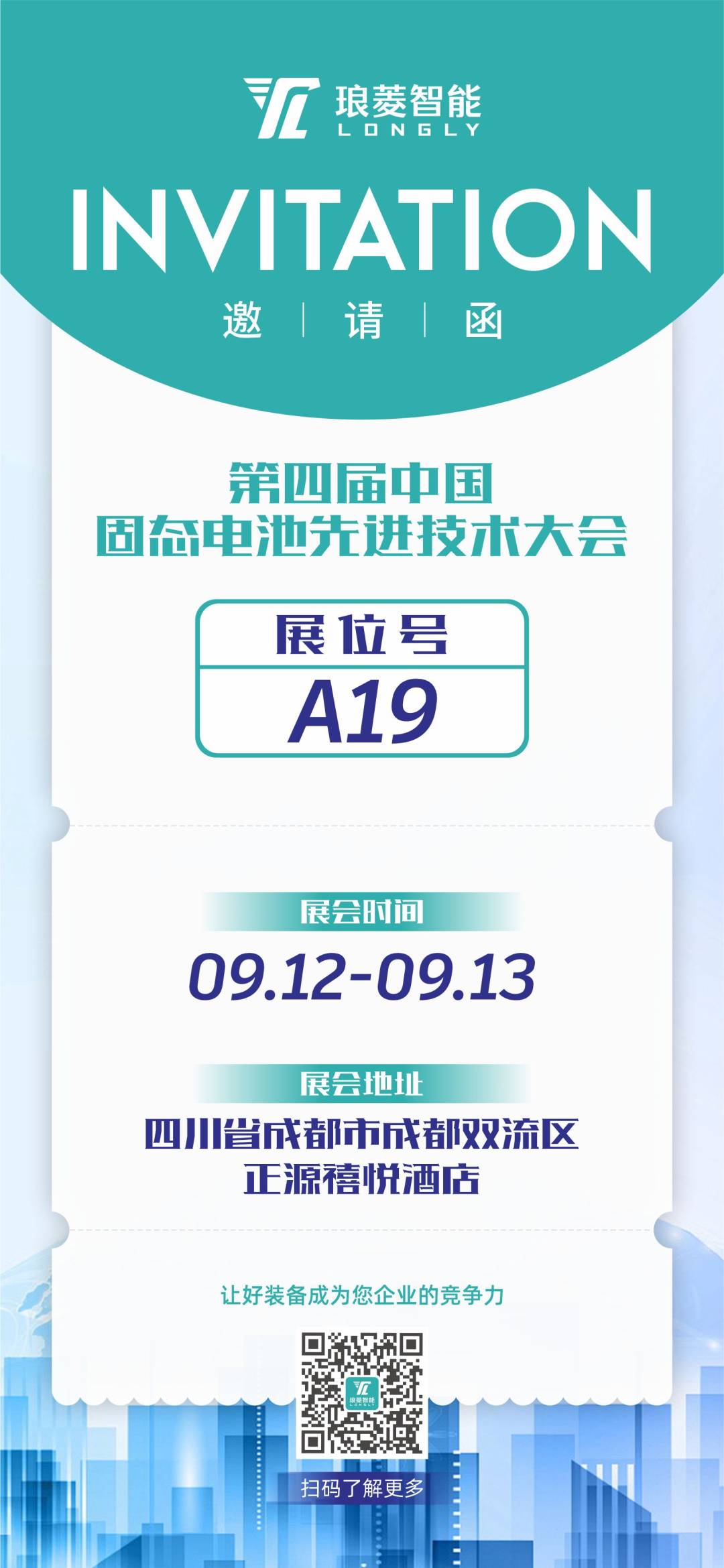 展会邀请.png