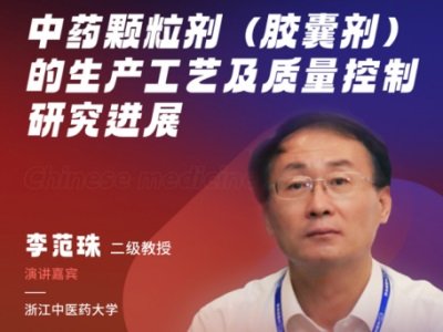 中药颗粒剂（胶囊剂）的生产工艺及质量控制研究进展