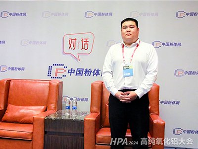 “我相信国内高纯氧化铝产业会实现从跟跑到并跑，甚至领跑!”——专访中铝山东有限公司技术应用中心宋科鹏研究员