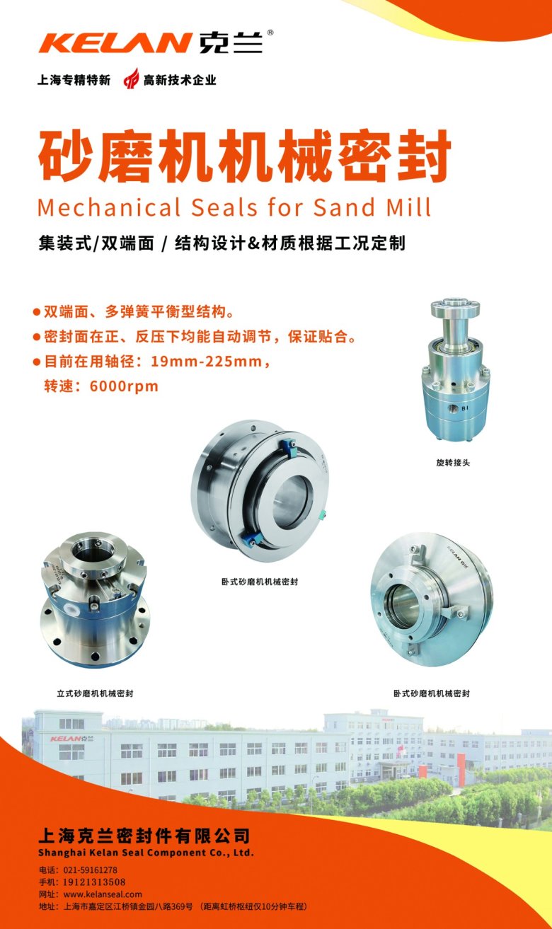 093825_165505_jswz.jpg 砂磨机机械密封.jpg