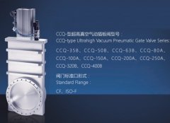 CCQ-型超高真空气动插板阀系列的图片